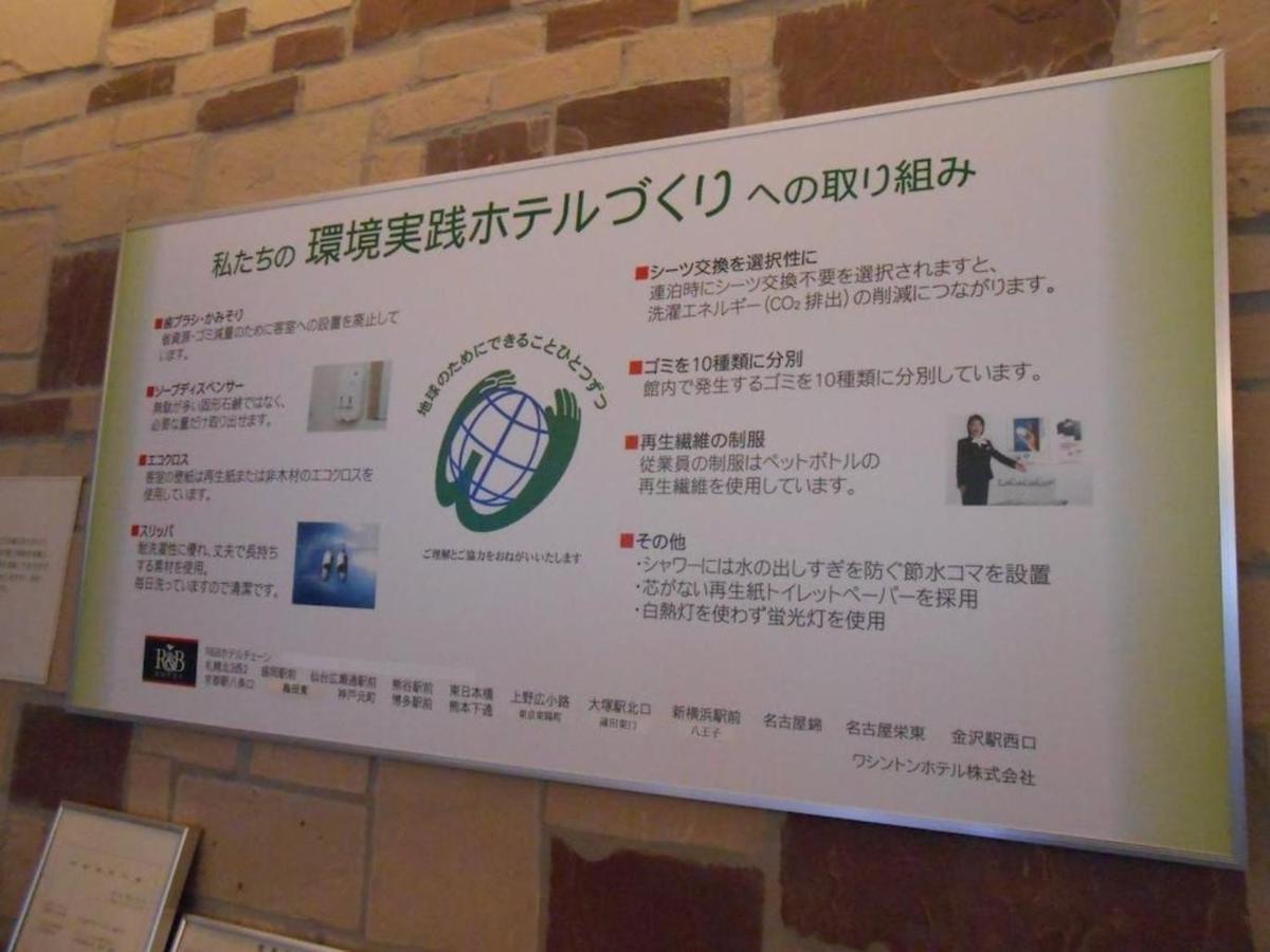 R&B Hotel Umeda East - Vacation Stay 40691V Осака Екстериор снимка